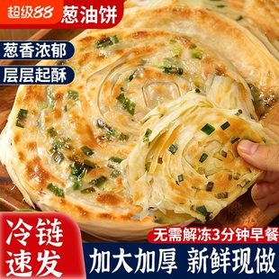 老上海葱油饼正宗早餐半成品商用手抓饼烙千层葱花煎饼正品旗舰店