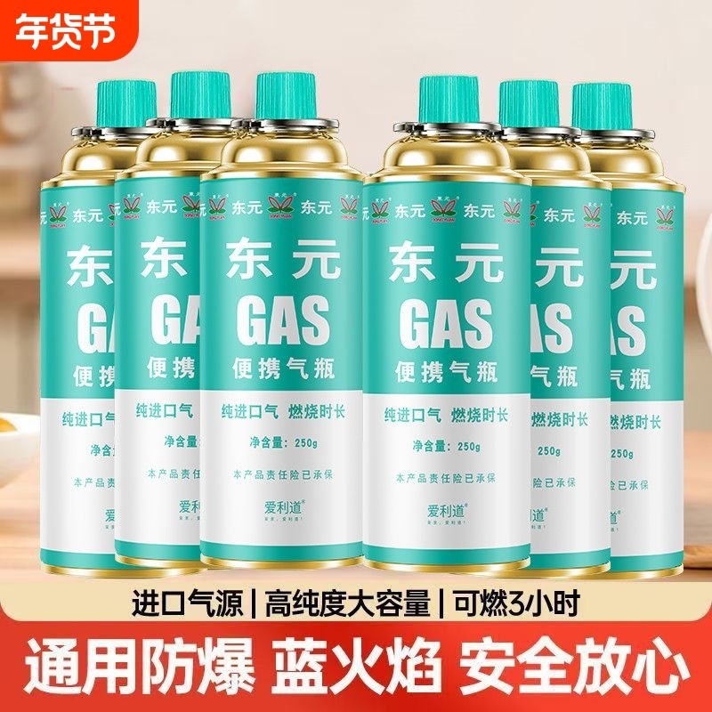 卡式炉气罐便携式丁烷瓦斯液化燃气气瓶防爆户外家用煤气小罐露营