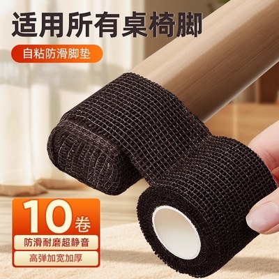 桌椅脚静音自粘带防滑耐磨高弹力