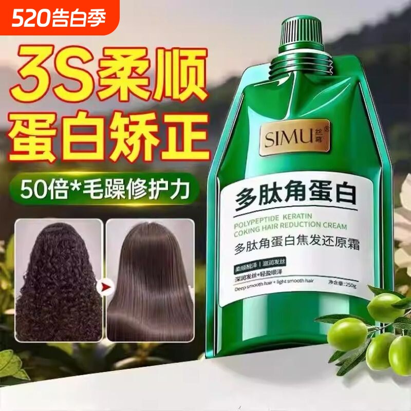多肽角蛋白发膜修复干枯顺滑补水毛躁护发素矫正洗发水膏正品柔顺