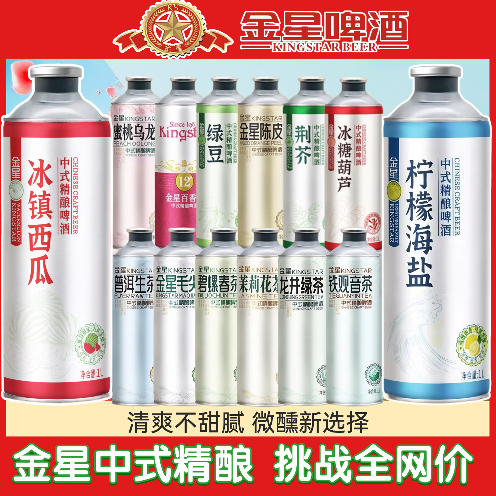 金星中式精酿啤酒4.12罐