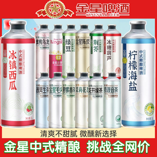 金星冰糖葫芦/茉莉花茶/冰镇西瓜/柠檬海盐中式精酿啤酒1L*2整箱