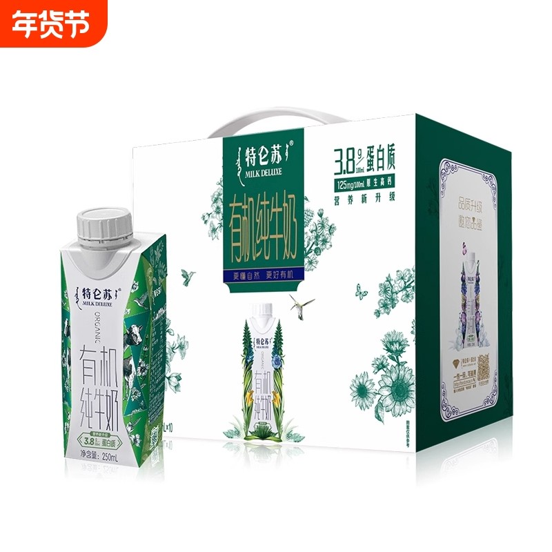 1月新日期蒙牛特仑苏有机纯牛奶250mL*10盒营养早餐奶补钙生牛乳,咖啡/麦片/冲饮,纯牛奶,淘宝优惠券,粉丝福利购,淘宝优惠卷