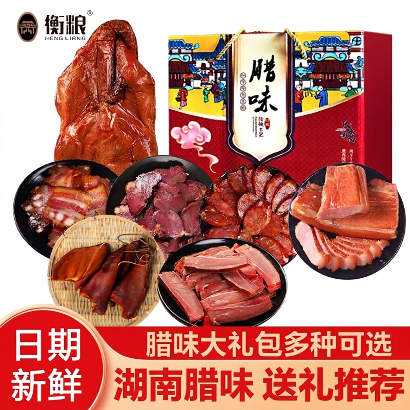 湖南腊味大礼包多种年货农家腊肉湘西老腊肉礼盒特产烟熏香肠送礼