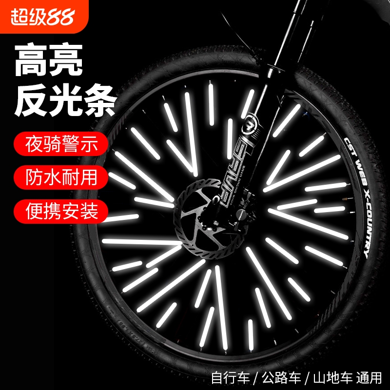 自行车反光贴夜光贴儿童辐条轮胎轮毂反光条装饰配件夜间安全警示