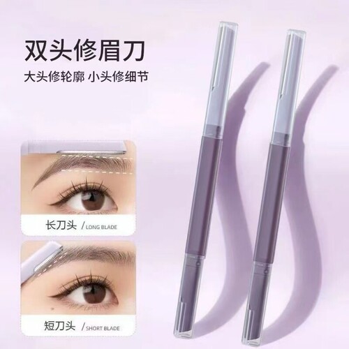 双头安全修眉刀轻松打造自然眉