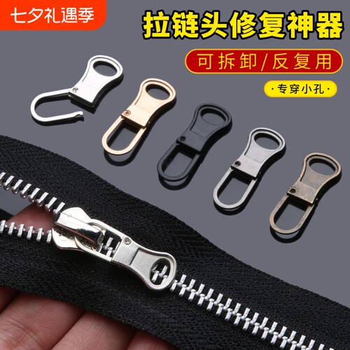 拉链头修复神器通用拉锁头替换金属拉片吊坠衣服拉链扣拉头可拆卸