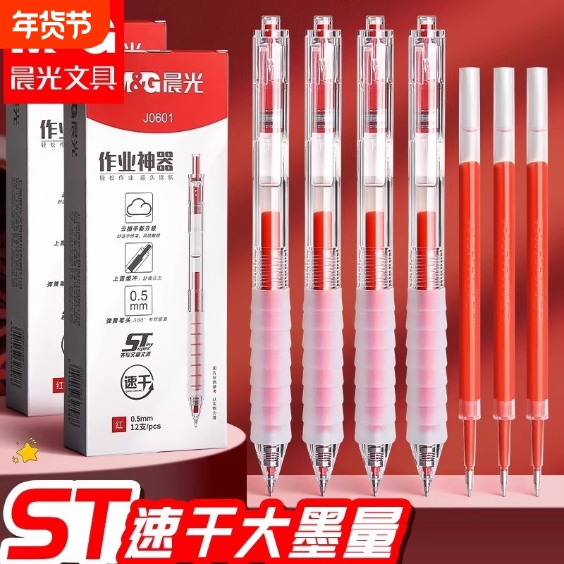 晨光红笔老师专用红色中性笔小学生专用按动红笔教师批改作业用笔st头按动笔芯速干顺滑刷题笔按压式水笔碳素,文具电教/文化用品/商务用品,中性笔,淘宝优惠券,粉丝福利购,淘宝优惠卷