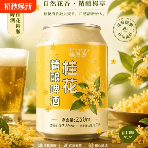 德恩堡青柠风味中式全麦精酿啤酒微醺小酌夏日清爽
