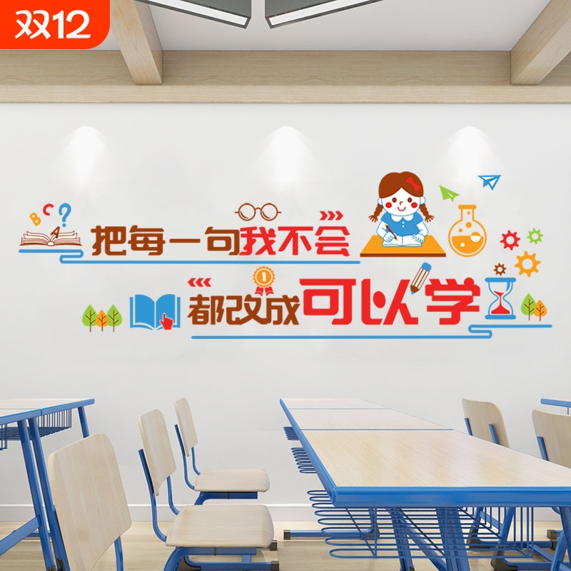 全新升级款教室文化布置励志装饰