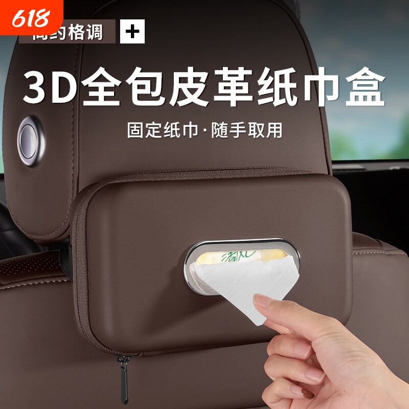 车载纸巾盒挂式汽车座椅后背卫生纸盒车内扶手箱绑带款纸巾袋放置