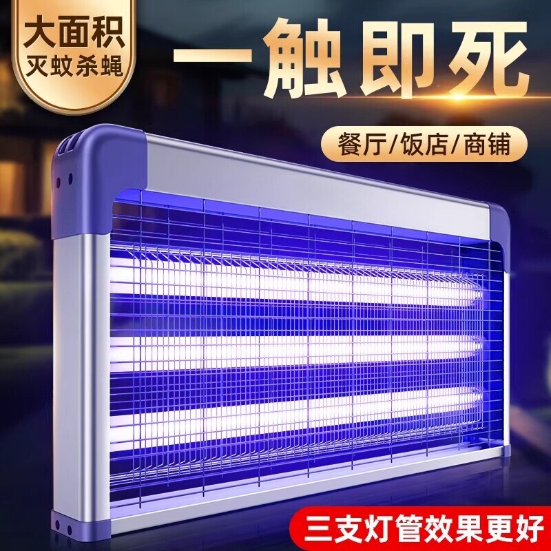 灭蚊灯驱蝇餐厅饭店商铺室内家用驱蚊神器自动插电式蚊蝇养殖场图片