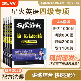 备考2026年6月星火英语四级阅读理解听力专项训练书大学cet4 6四六级英语听力阅读真题翻译作文模板高分特训习题试卷英语真题资料