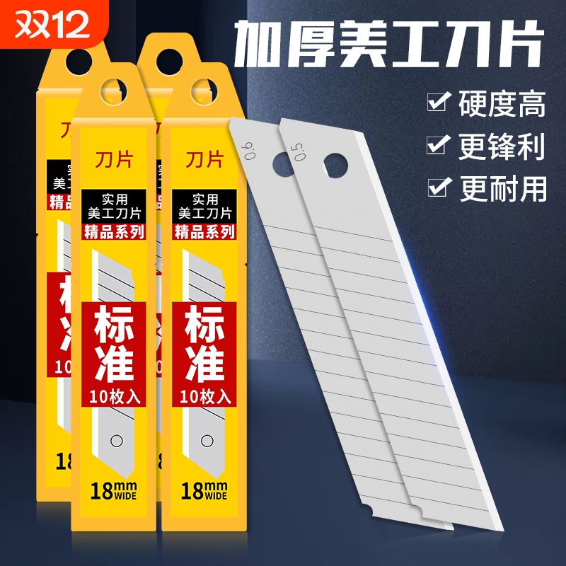 06加厚美工刀片工厂直发超划算
