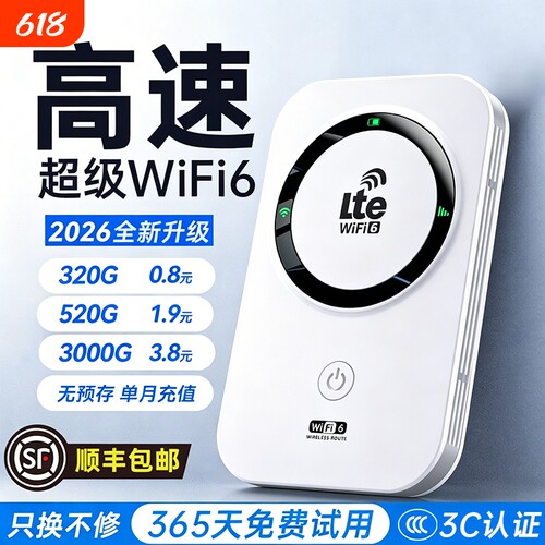 2026款智能wifi新款无线移动官方正品网络高品质宽带无限速wi-fi6便携式上网卡车载插卡路由器全国流量