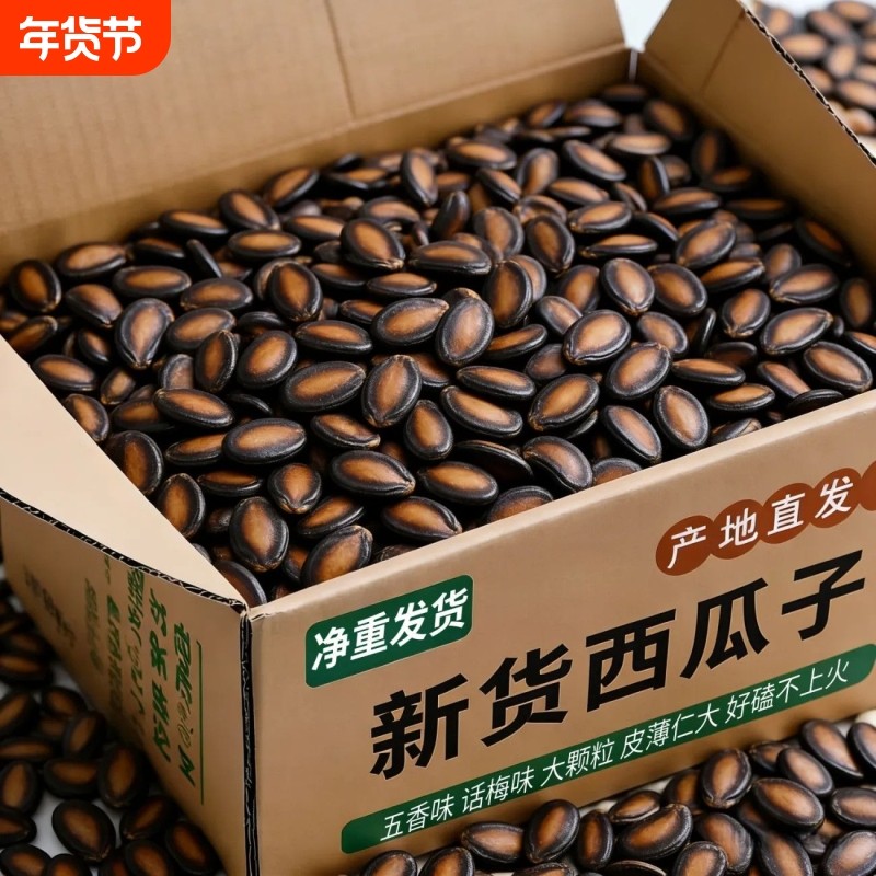 新货净重特大片西瓜子五香味话梅黑瓜子坚果炒货散装休闲零食袋装,零食/坚果/特产,瓜子,淘宝优惠券,粉丝福利购,淘宝优惠卷