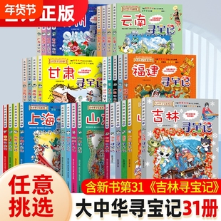 大中华寻宝记全套书31册漫画系列吉林寻宝记山西河南北京新疆辽宁广东云南江苏上海南秦朝黑龙江内蒙古恐龙世界神兽大中国寻宝记