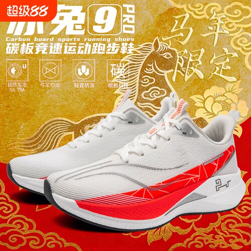 赤丨兔9PRO竞速男跑鞋学生运动鞋