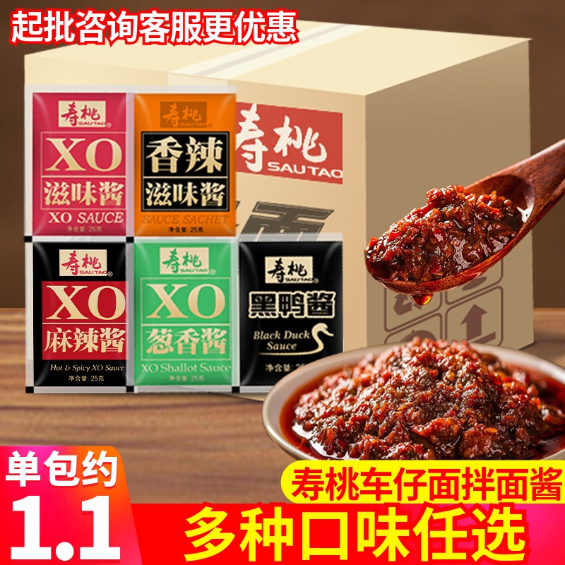 寿桃车仔面酱料包XO海鲜滋味酱香辣麻辣酱*30包整箱711拌面 面酱