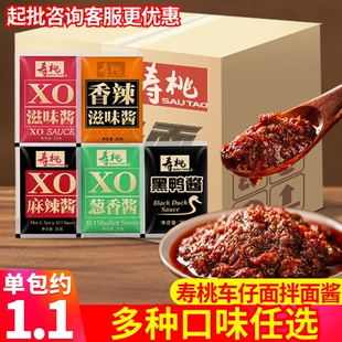 寿桃车仔面酱料包XO海鲜滋味酱香辣麻辣酱*30包整箱711拌面 面酱