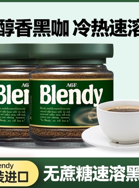 AGF 日本进口blendy布兰迪马克西姆绿瓶无蔗糖速溶冻干黑咖啡80g