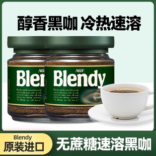 AGF 日本进口blendy布兰迪马克西姆绿瓶无蔗糖速溶冻干黑咖啡80g