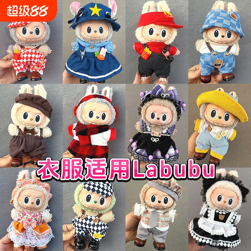 17cmlabu一二代拉布娃衣换装着替