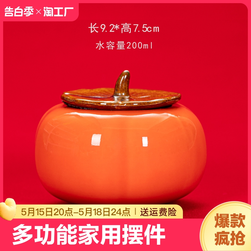 柿柿如意摆件茶叶罐烟灰缸多功能家用陶瓷密封罐储存罐防潮