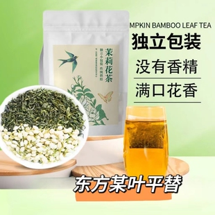 茉莉花绿茶新茶非特级浓香型袋泡茶花茶冷泡茶奶茶店专用水果荷叶