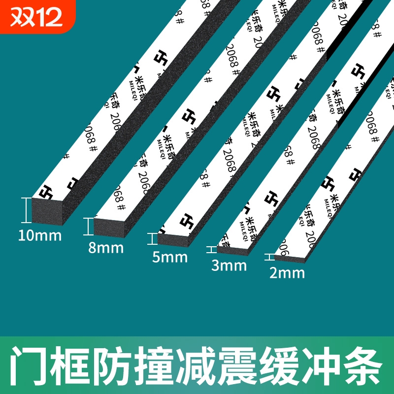 EVA门缝密封条防风海绵防尘条门底加厚保暖贴自粘式通用隔音条家具防撞减震贴自粘窗户缝隙胶条门框缓冲