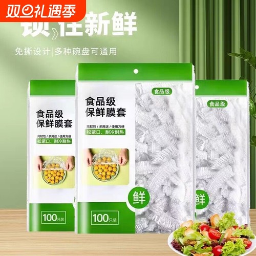 一次性保鲜膜套罩保鲜袋食品级家用的带套碗盘子盖商用冰箱饭菜