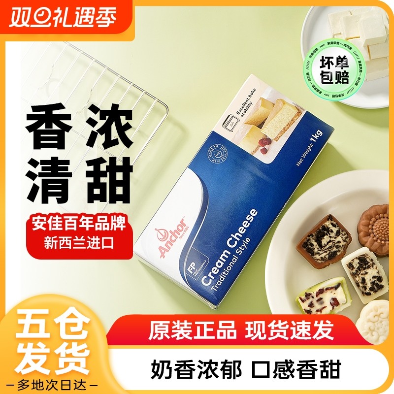 安佳奶油奶酪1kg干酪官方正品