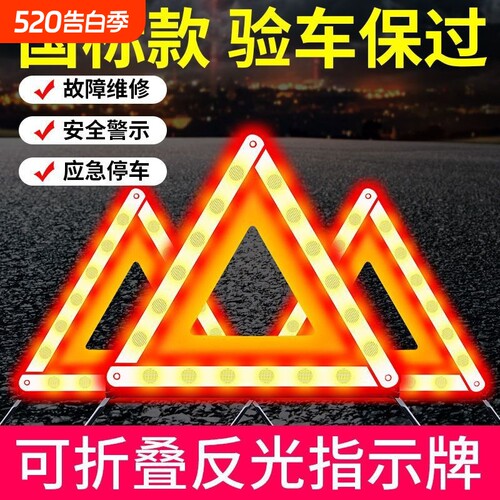 汽车三角架三脚架警示牌年检推荐车载停车折叠危险故障标志国标