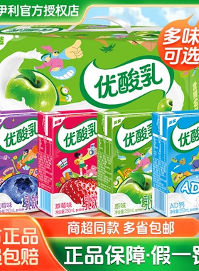 正品伊利优酸乳原味草莓AD钙蓝莓250ml*24盒含乳饮品混合柠檬散装