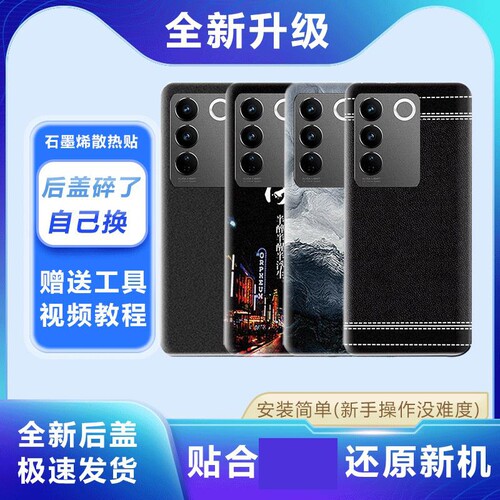 适用vivoS16/S16Pro塑料电池盖