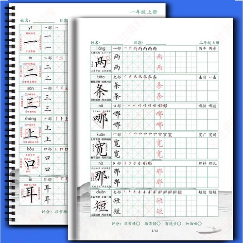 部编人教版小学语文一二三四五六年级上下册课本同步写字表练字帖本拼音组词笔划部首练字本精讲解析硬笔书法培训班练字帖