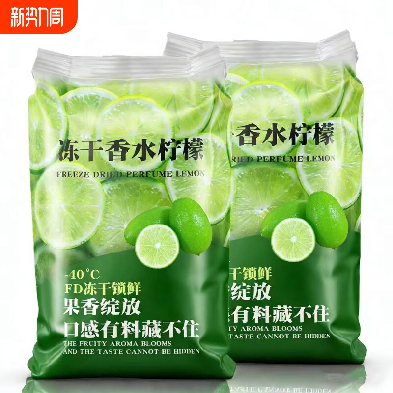 无籽香水柠檬片泡水无糖冻干青柠片散装水果冷泡茶45g柠檬片泡水