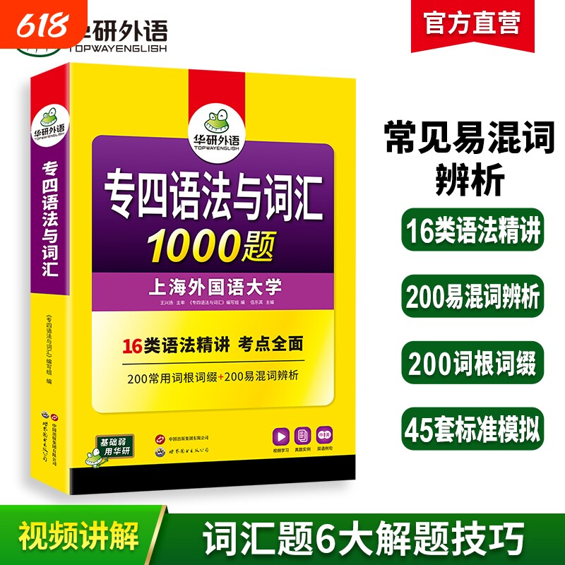 华研外语专四语法与词汇1000题新题型备考2026英语专业四级专项训练单词书一千题tem4真题预测试卷听力阅读理解完形填空写作文全套