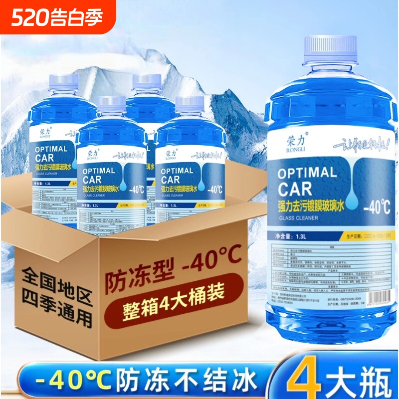 汽车玻璃水去油膜污防冻-40雨刷精夏季四季通用雨刮器整箱大桶