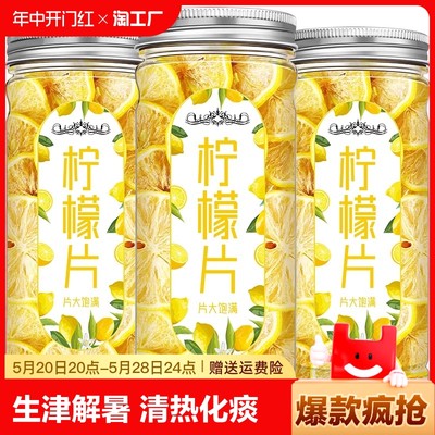 柠檬片生津解暑清热化痰泡水柠檬茶罐装新鲜柠檬干片水果茶柠檬片