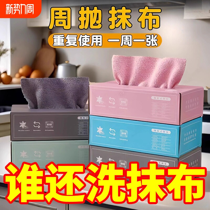 一次性抹布抽取式厨房加厚洗碗布干湿两用不沾油百洁布吸水易清洗