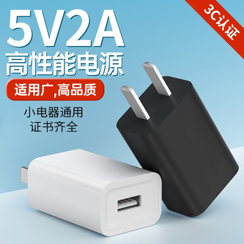 5V2A1A充电头手机充电器耳机台灯手表通用USB插头2.4A多