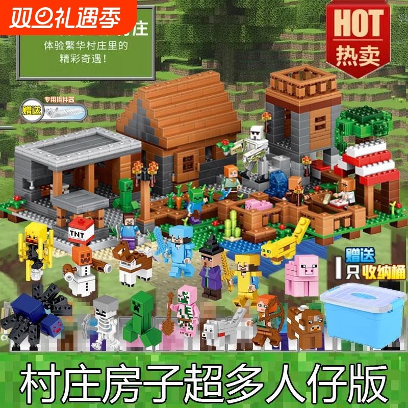 兼容乐高我的世界系列机关山洞村庄男孩子高难度迷你积木益智拼装
