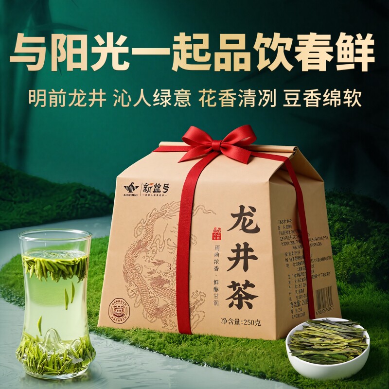 龙井茶绿茶新益号雨前龙井正宗浓香型送人茶叶自己喝口粮袋装炒青