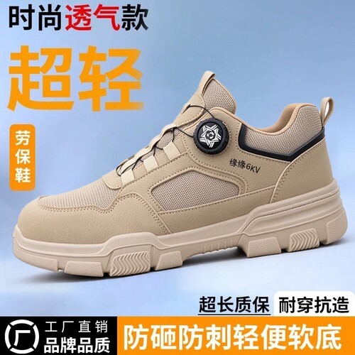 劳保鞋防砸防刺穿旋转扣轻便软底舒适透气防臭工作防护鞋男士耐磨