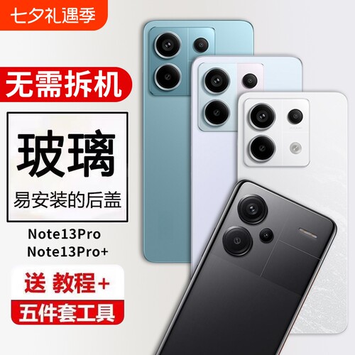 适用Redmi红米Note13Pro玻璃后盖NOTE13PRO+电池后屏背盖板外壳全新