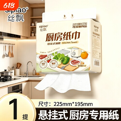 丝飘厨房悬挂式抽纸吸水吸油纸巾可擦手干湿两用多用途面纸实惠装