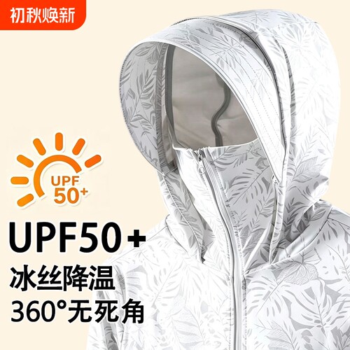 夏季冰丝防晒衣钓鱼防晒服男2026新款防紫外线薄款透气户外外套潮