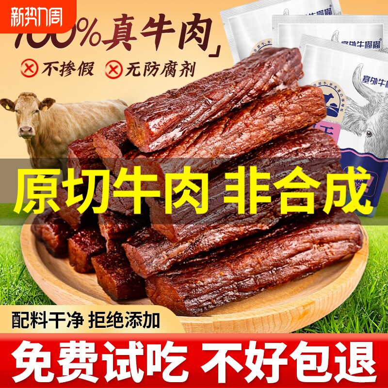 内蒙古风干牛肉干特产手撕独立小包装内蒙零食好吃散装草原