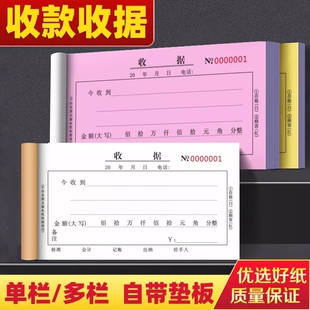 收单据二联三联正规通用多栏无碳复写收款收据财务专用发票